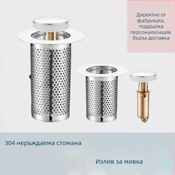 Универсални аксесоари за течаща тапа за мивка, дезодорант от неръждаема стомана, преса тип „bounce core“, универсален сифон