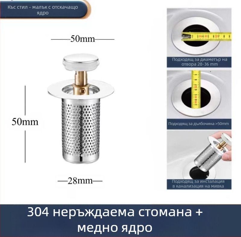 Универсални аксесоари за течаща тапа за мивка, дезодорант от неръждаема стомана, преса тип „bounce core“, универсален сифон