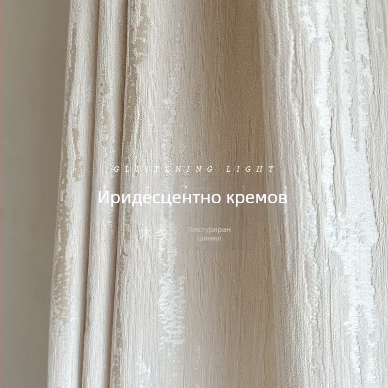 Светлинни години френски крем стил високо прецизен жакардов шенил с дървесни зърна, персонализиран висок клас завеса за хол/спална