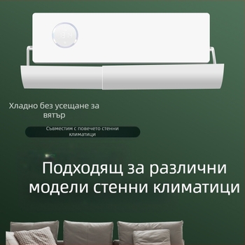 Универсален дефлектор за вятър за климатик, лунен дефлектор за климатик, домашен стенен дефлектор за вятър за климатик, който предотвратява директно духане