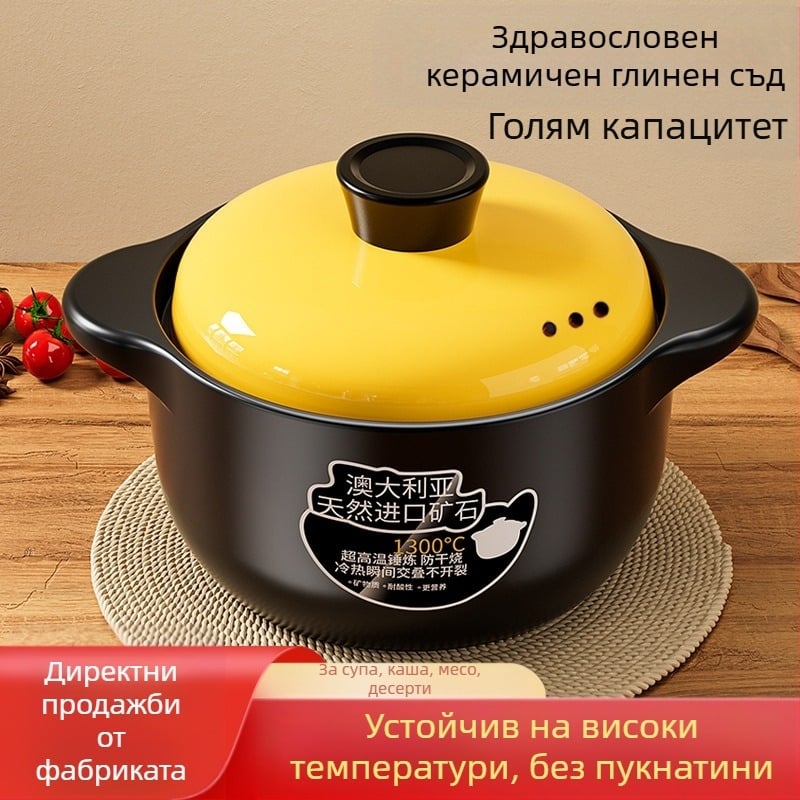 Гювеч за яхния, домакински газов, устойчив на висока температура, керамичен гювеч за супа, сухо горещ, ненапукващ се, газов котлон, специален гювеч за супа