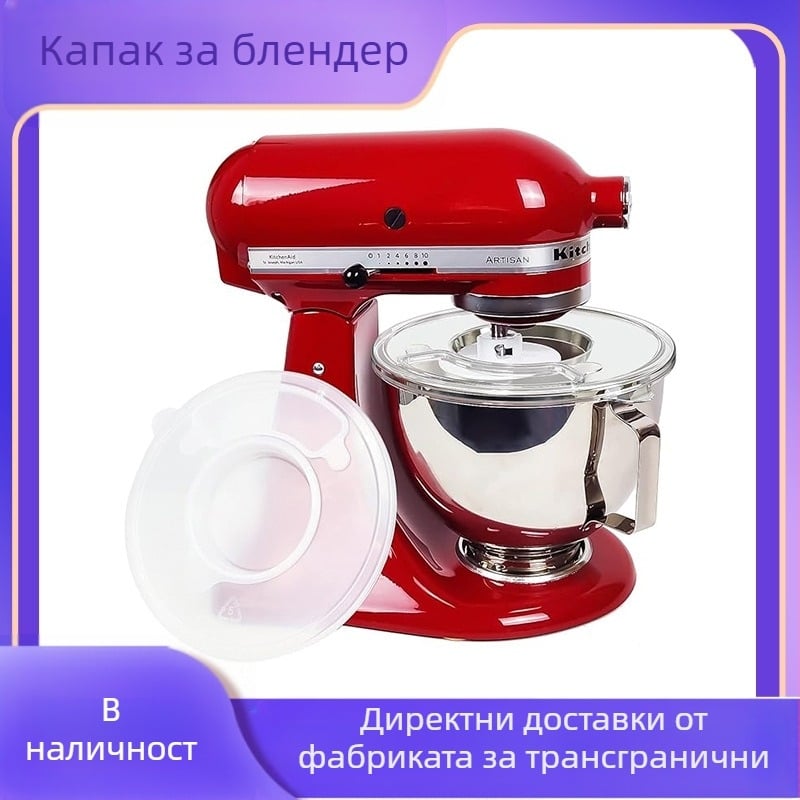 Аксесоари за бебешки блендер KitchenAid 4.5-5 Quart Tilt Stand Chef Machine
