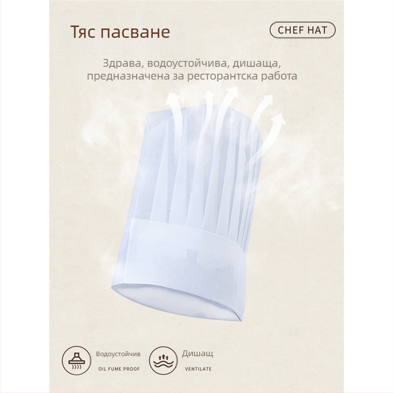Еднократна нетъкана готварска шапка, мъжка готваческа удебелена работна шапка, сладкарница, печене, западна готваческа шапка