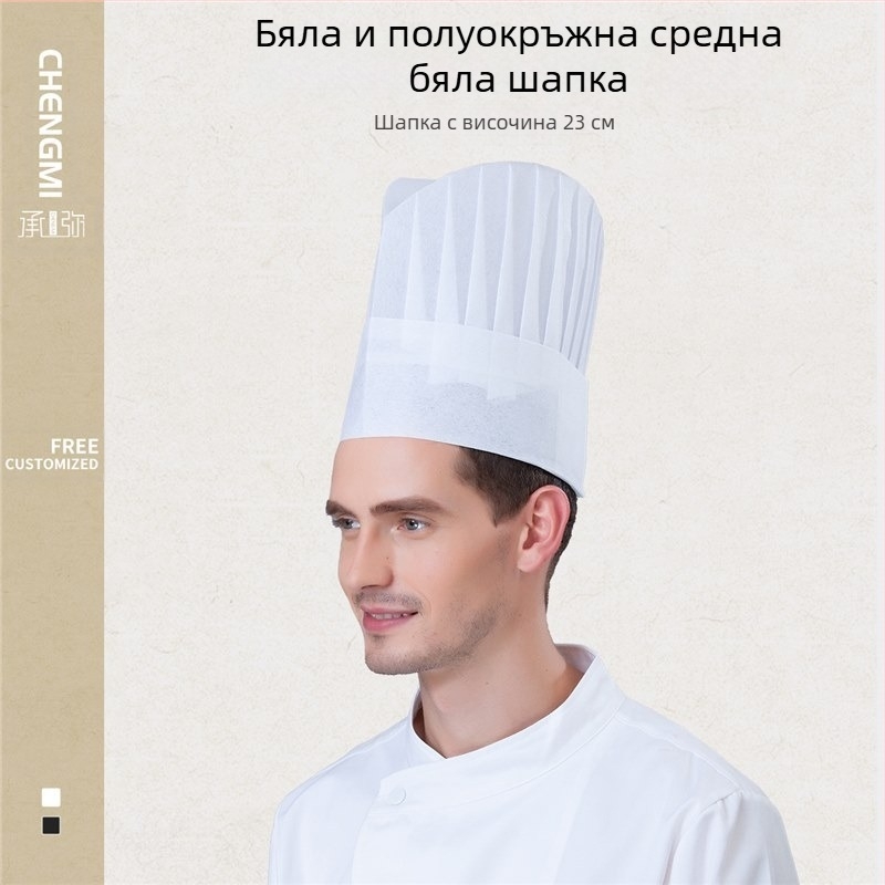 Еднократна нетъкана готварска шапка, мъжка готваческа удебелена работна шапка, сладкарница, печене, западна готваческа шапка