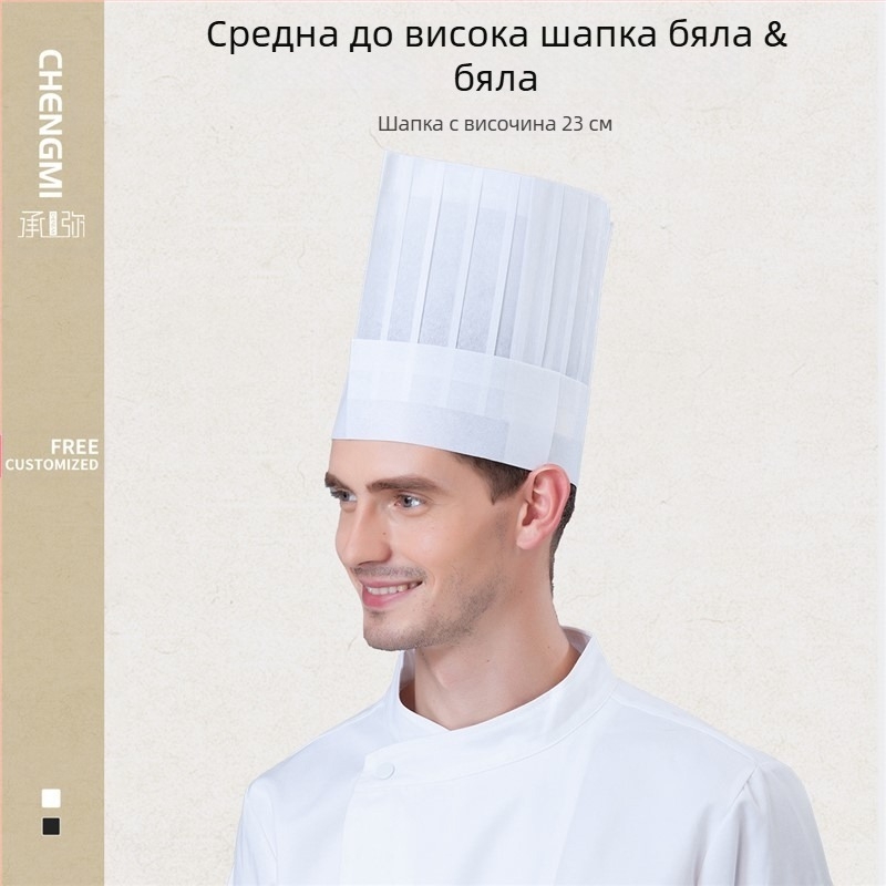 Еднократна нетъкана готварска шапка, мъжка готваческа удебелена работна шапка, сладкарница, печене, западна готваческа шапка