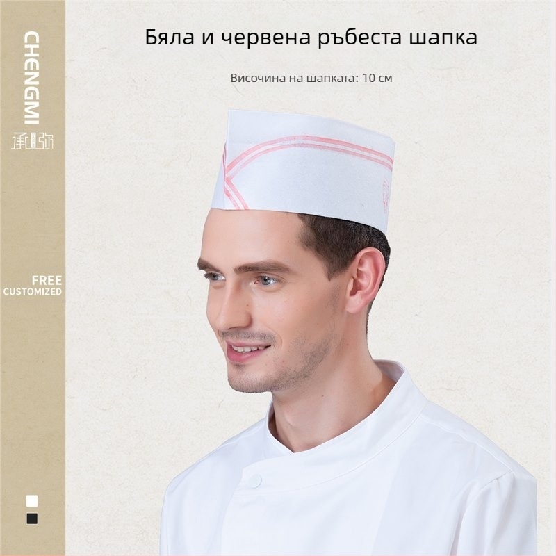 Еднократна нетъкана готварска шапка, мъжка готваческа удебелена работна шапка, сладкарница, печене, западна готваческа шапка