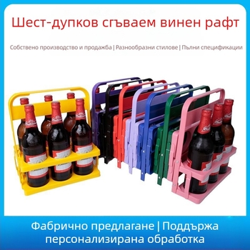 Сгъваема поставка за вино за шест бутилки, сгъваема пластмасова кошница за бира, сгъваема поставка за напитки, поставка за бира, преносима за 6 бутилки