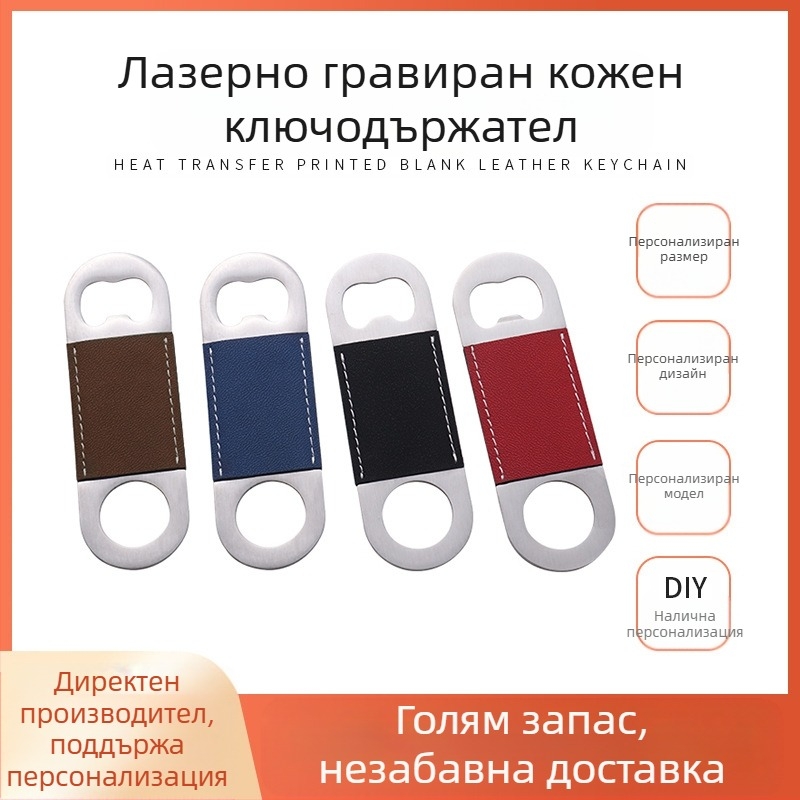 Трансгранична отварачка за бутилки бира от неръждаема стомана с лазерен препуциум, малък подарък, креативен празен отварачка за бутилки