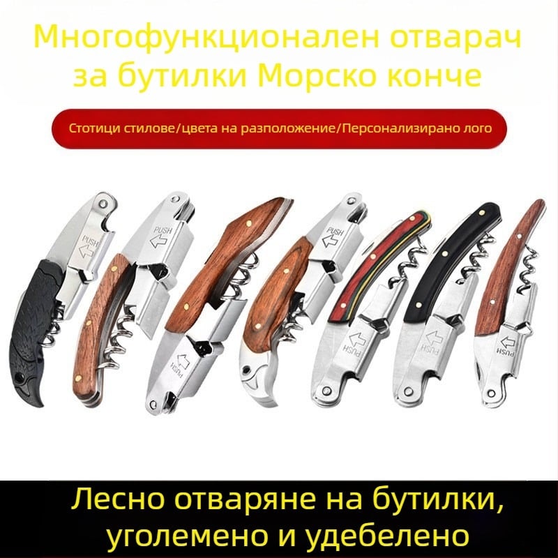 Производител Многофункционална отварачка за бутилки Креативна бира Вино Неръждаема стомана Червено вино Отварачка за бутилки Вино Нож Спот Търговия на едро