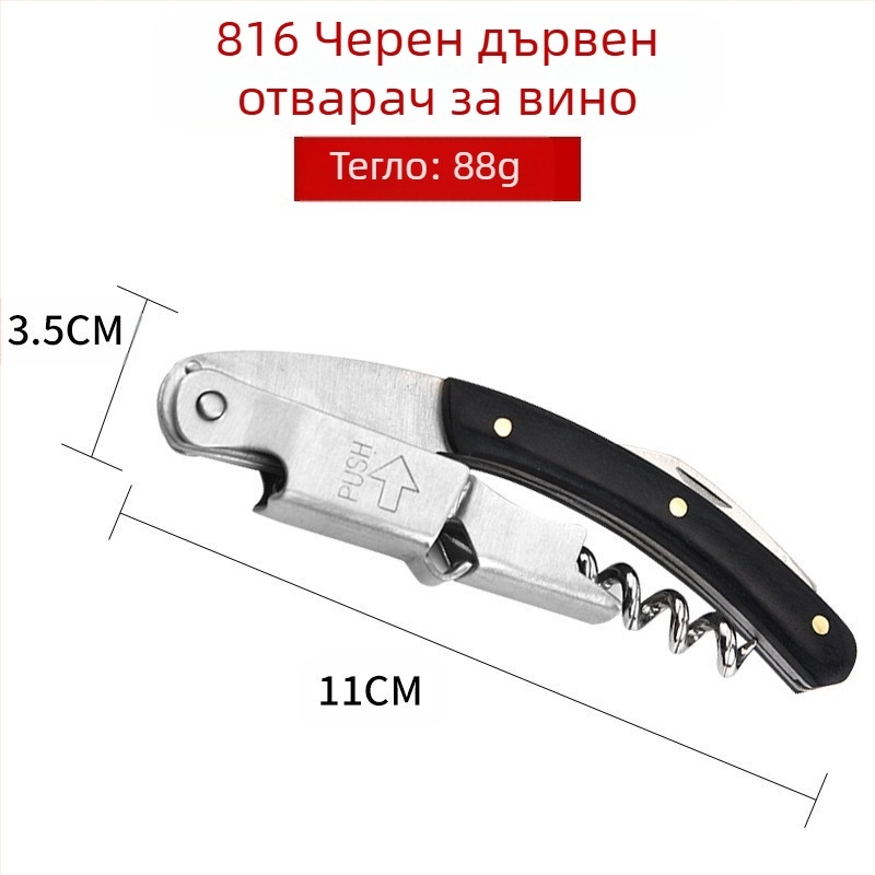 Производител Многофункционална отварачка за бутилки Креативна бира Вино Неръждаема стомана Червено вино Отварачка за бутилки Вино Нож Спот Търговия на едро