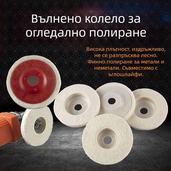 Вълнено колело за полиране на огледала, удебелен ъглошлайф, полиране на стъкло, метал, неръждаема стомана, каменна вата, полиращ лист