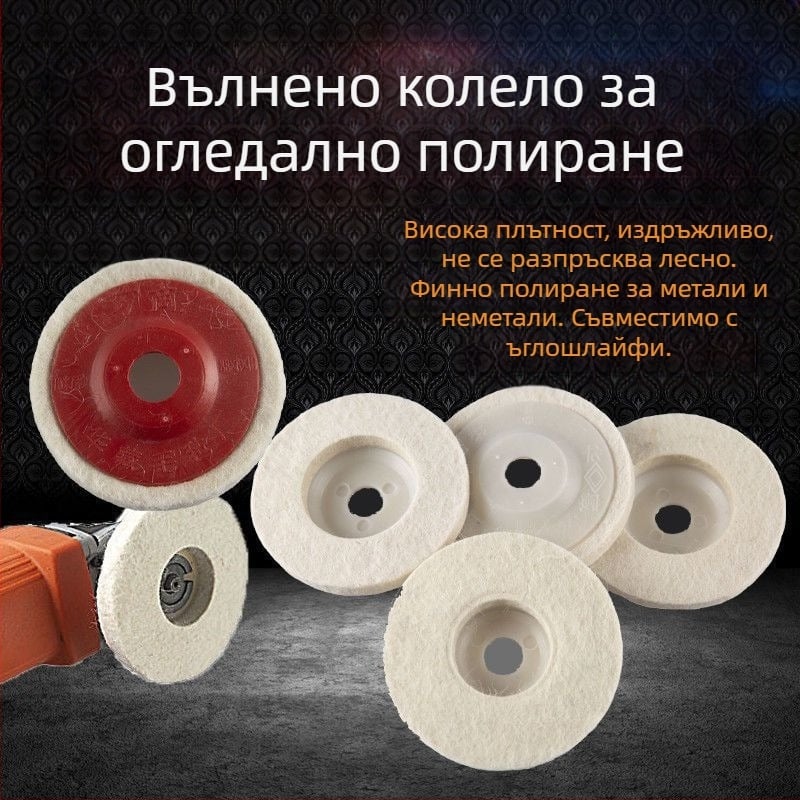 Вълнено колело за полиране на огледала, удебелен ъглошлайф, полиране на стъкло, метал, неръждаема стомана, каменна вата, полиращ лист