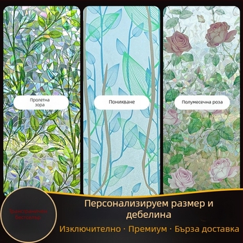 Електростатично 3D цветно стъклено фолио без лепило, лазерно прозрачно, пропускливо, за спалня, хол, балкон, декоративен стикер за прозорец