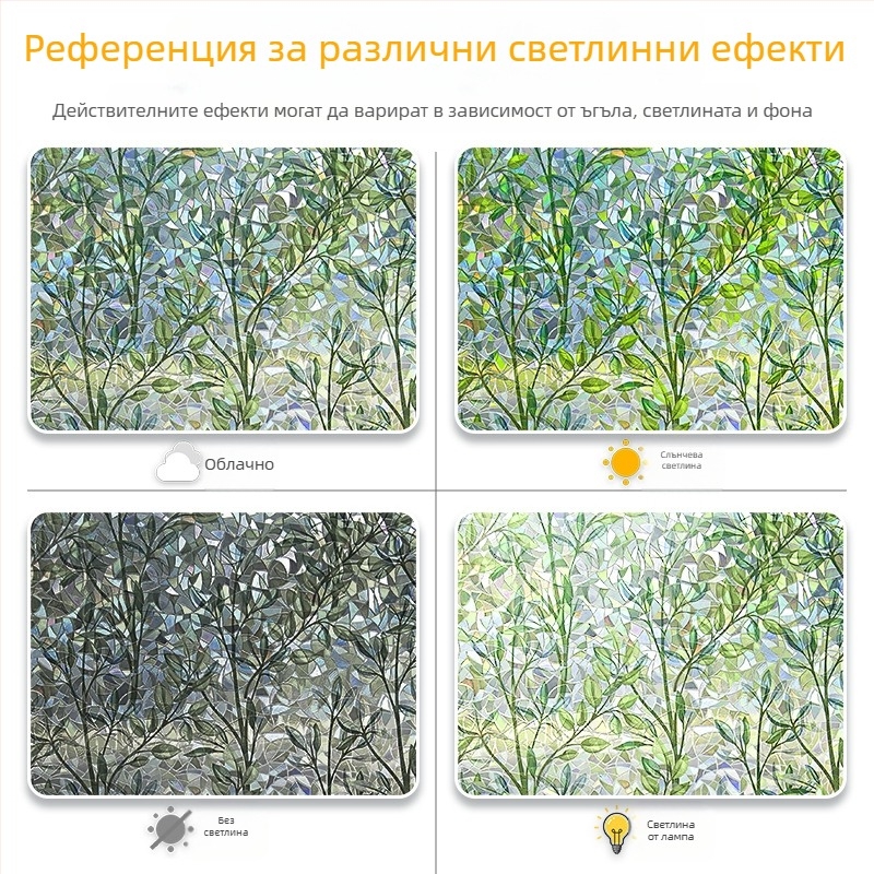 Електростатично 3D цветно стъклено фолио без лепило, лазерно прозрачно, пропускливо, за спалня, хол, балкон, декоративен стикер за прозорец