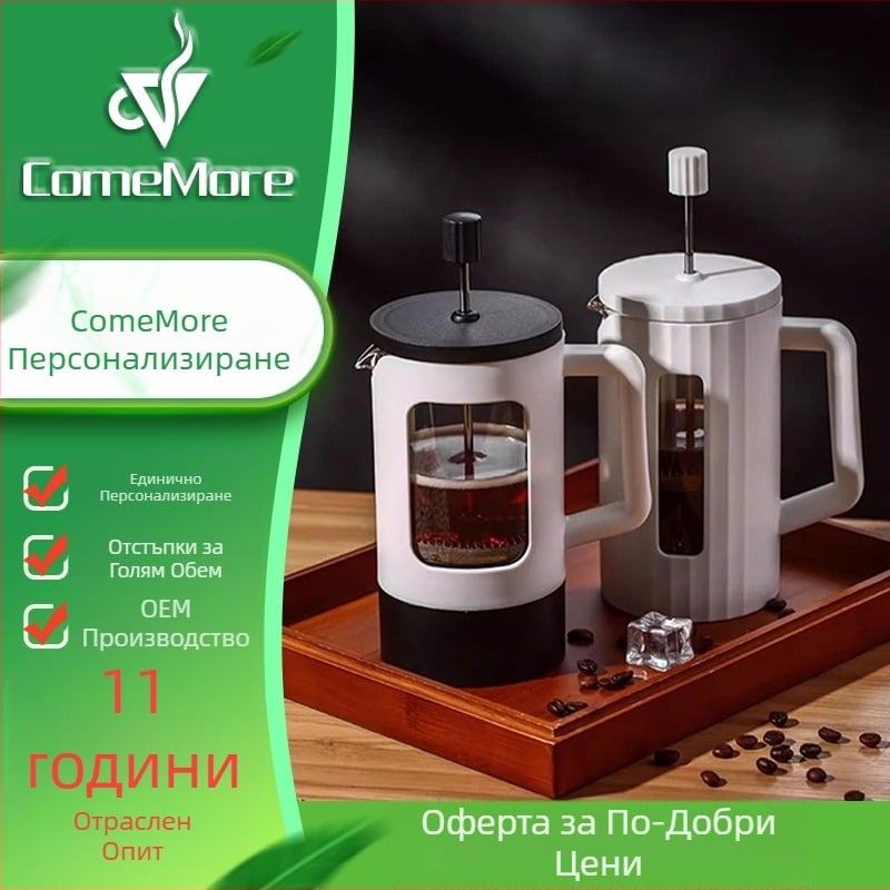 Трансгранична проста чаша за кафе с високо боросиликатно стъкло за домакинство, френска кана за споделяне на кафе, кана за ръчно варене на кафе, кана за кафе с френска преса