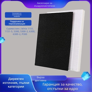 Подходящ за филтър за пречиствател на въздух Winix 115115 C535 5300 5300-2Hepa въздушен филтър