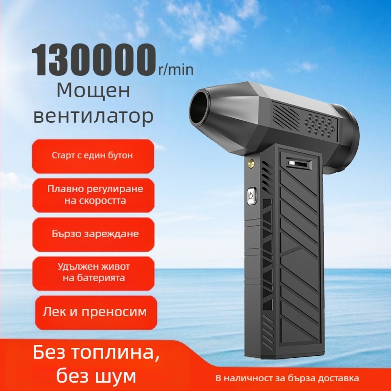 Нов ръчен, преносим, надуваем, безжичен, вентилатор с 130 000 оборота за къмпинг, надуваем, за прах от горене, за външен монтаж и вентилация.