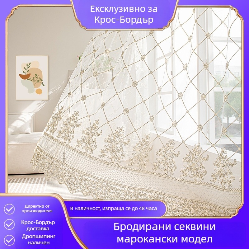 Завършена на склад Трансгранична бродирана марлена завеса Американски европейски стил Прозрачна завеса Марлена завеса Хостинг Amazon Мароканска завеса