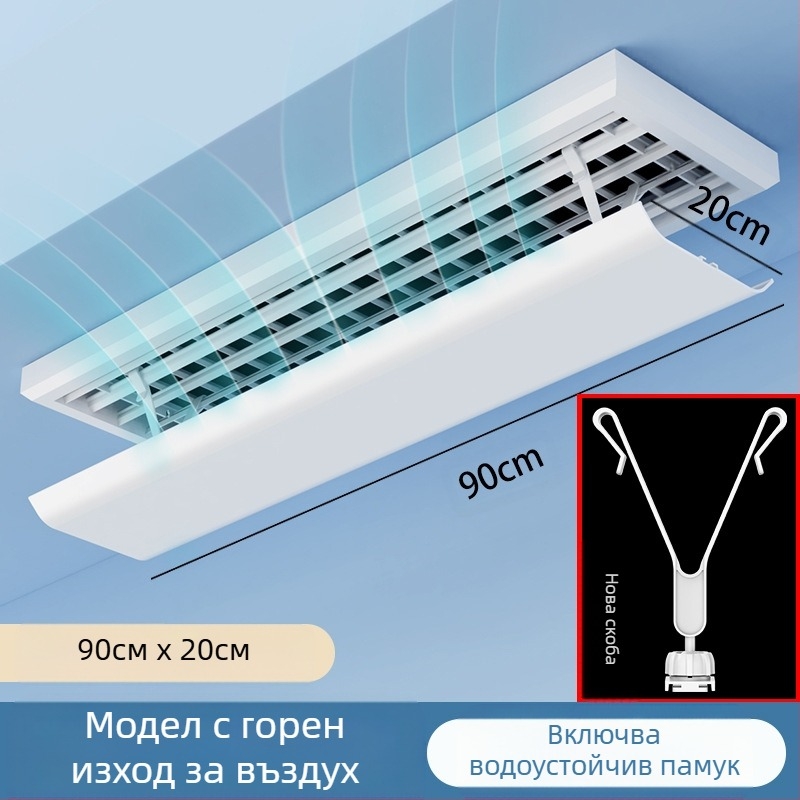Централен климатик, ветрозащитно покритие, ветрозащитно покритие, машина за ветропровод, преграда за изход за студен въздух, решетка против директно духане, универсален капак за водач на вятъра