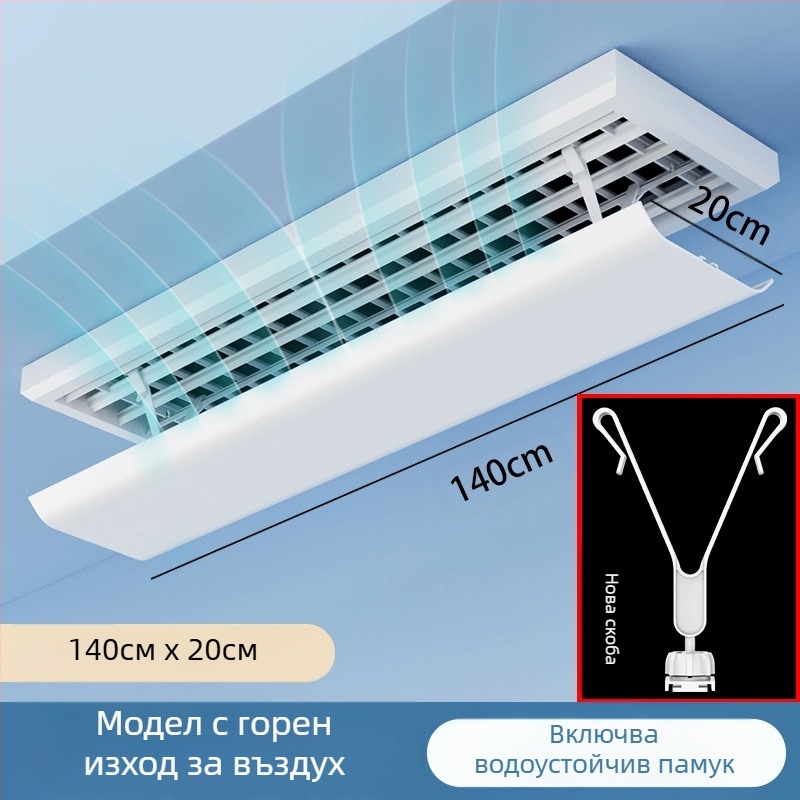 Централен климатик, ветрозащитно покритие, ветрозащитно покритие, машина за ветропровод, преграда за изход за студен въздух, решетка против директно духане, универсален капак за водач на вятъра