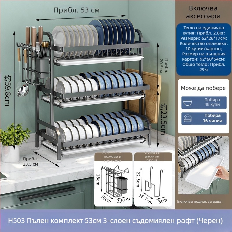 Стелаж за съдове и чинии, кухненски стелаж, държач за ножове, държач за клечки за хранене, вграден стелаж за оттичане, многофункционален стелаж за купи.