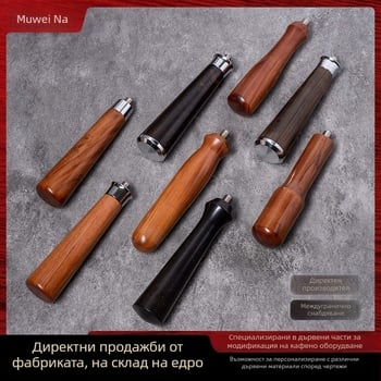 Универсална дръжка за кафе от масивна дървесина Дървени изделия Модифицирана дървена дръжка Аксесоари Дръжка за кафе Дръжка Дръжка за кафе машина