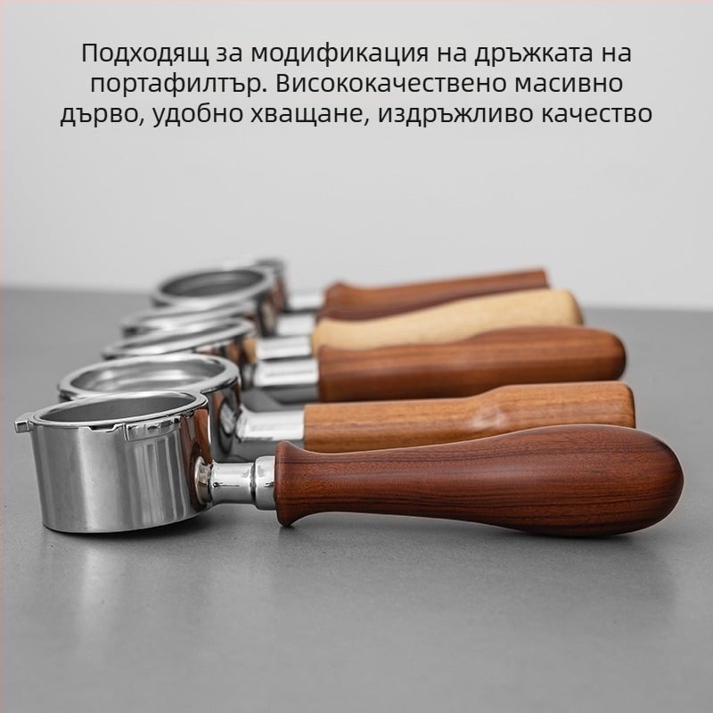Универсална дръжка за кафе от масивна дървесина Дървени изделия Модифицирана дървена дръжка Аксесоари Дръжка за кафе Дръжка Дръжка за кафе машина