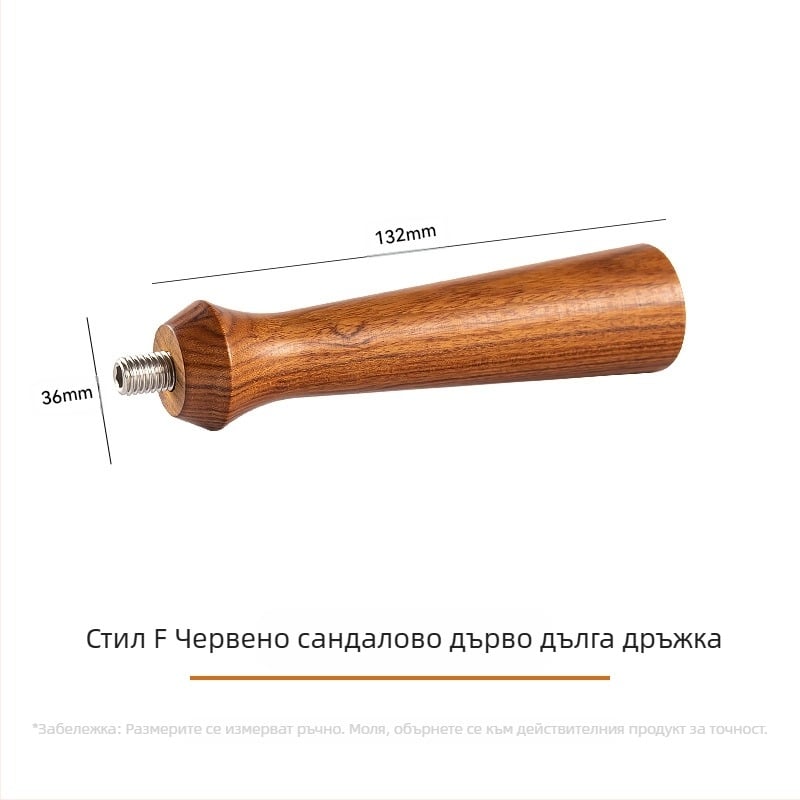Универсална дръжка за кафе от масивна дървесина Дървени изделия Модифицирана дървена дръжка Аксесоари Дръжка за кафе Дръжка Дръжка за кафе машина