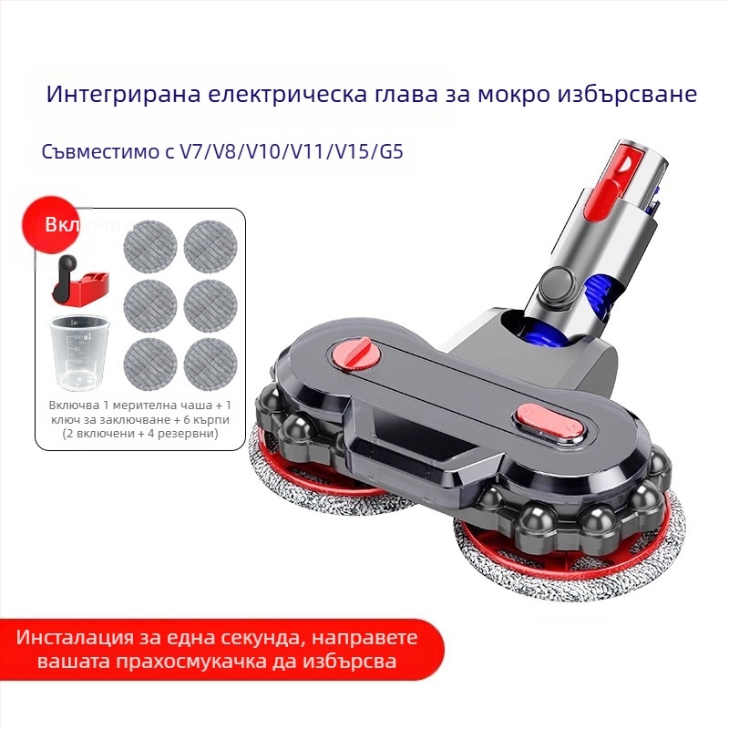 Подходящ за аксесоари за прахосмукачки Dyson, мокро и сухо полиране, моп за под, всмукателна глава, моп за почистване, вграден електрически моп
