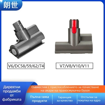 Подходящ за безжична прахосмукачка Dyson, електрическа всмукателна глава за легло V7V8V10V11, аксесоари за домакинска четка за премахване на акари.
