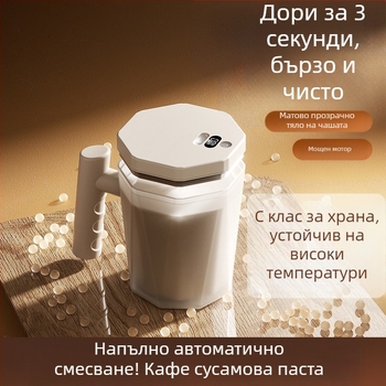 Нова електрическа автоматична чаша за разклащане, смесителна чаша с един бутон, кафе, мляко на прах, хранителна чаша за мързелива вода, трансгранична