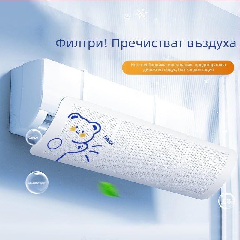 Ветрозащитна плоча за климатик за бебета и малки деца, против директно духане на вятърен щит, преграда за изход на въздух, ветрозащитна плоча за окачване