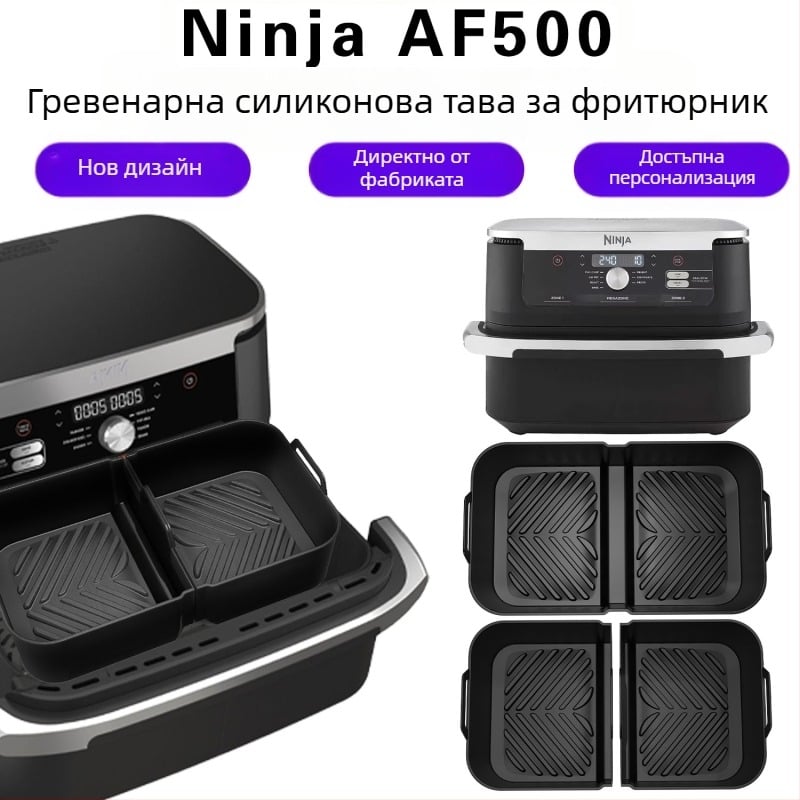 Трансгранична нова квадратна силиконова тава за печене на едро, подходяща за тава за печене на фритюрник Ninja Af500