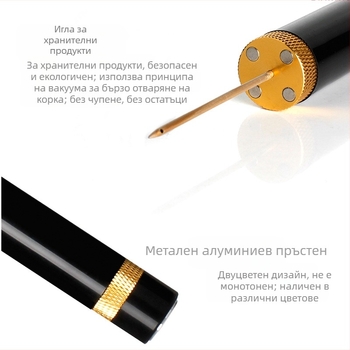 Трансгранична автоматична отварачка за бутилки с въздушно налягане, тип игла, отварачка за бутилки с въздушно налягане, отварачка за вино с въздушно налягане, производител на отварачка за вино на едро