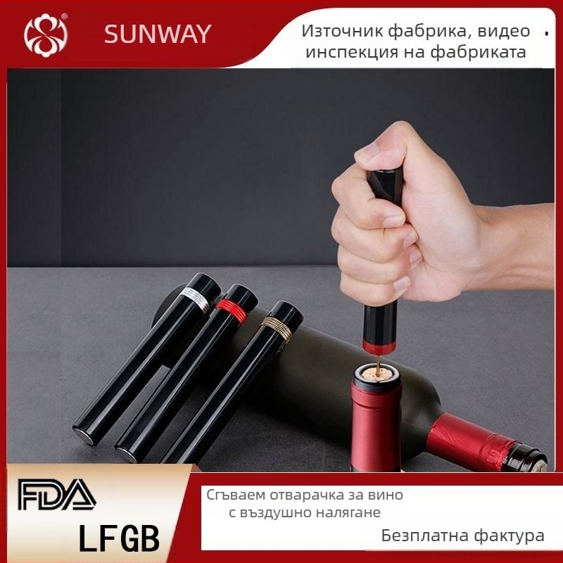Трансгранична автоматична отварачка за бутилки с въздушно налягане, тип игла, отварачка за бутилки с въздушно налягане, отварачка за вино с въздушно налягане, производител на отварачка за вино на едро
