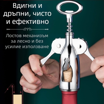 Отварачка за бутилки вино Домашен многофункционален нож за морско конче Вино Бира Отворена отварачка за бутилки Костюм за отварачка за вино