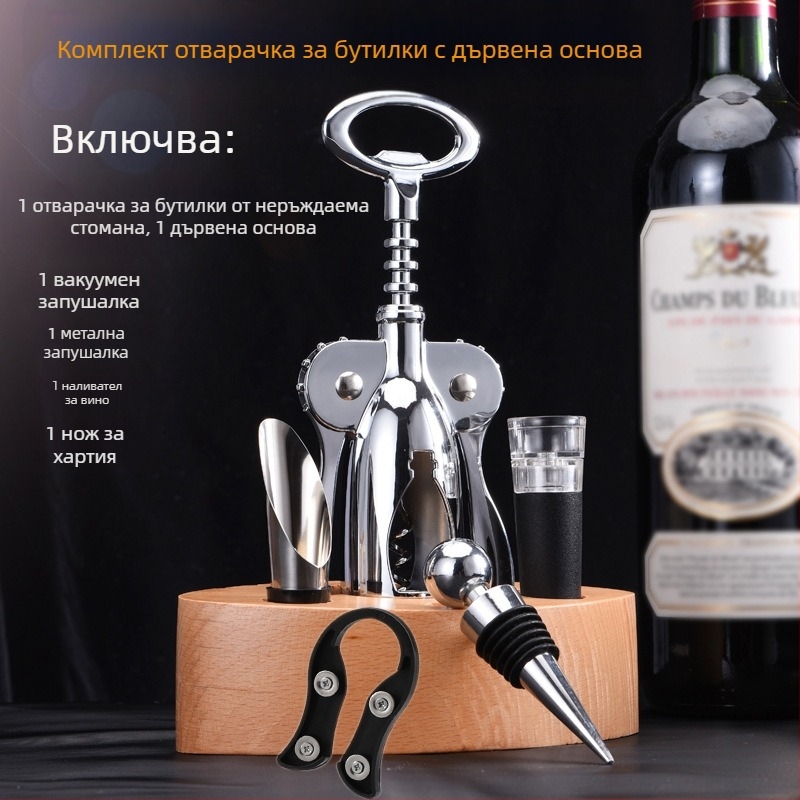 Отварачка за бутилки вино Домашен многофункционален нож за морско конче Вино Бира Отворена отварачка за бутилки Костюм за отварачка за вино