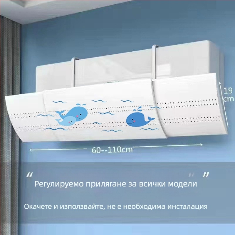 Тип B Уголемено предно стъкло за климатик, против директен изход за издухване, предно стъкло, стенен климатик, ветроотразител, разтеглив тип