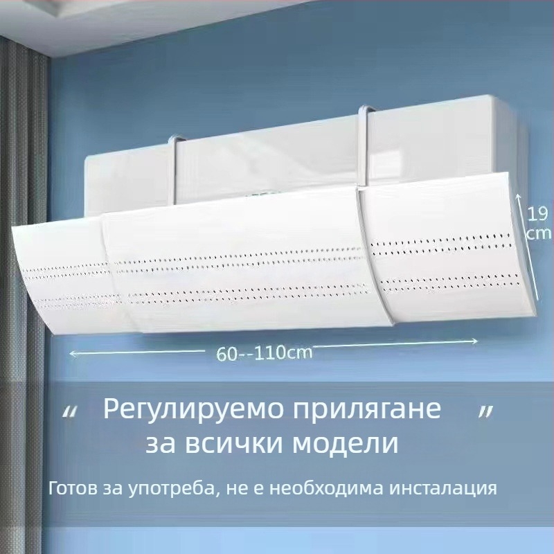 Тип B Уголемено предно стъкло за климатик, против директен изход за издухване, предно стъкло, стенен климатик, ветроотразител, разтеглив тип