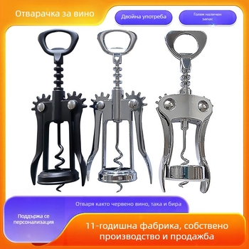 Ресторантска отварачка за вино, домакинска ръчна отварачка за вино, поръсена с лъжица за вино и бира
