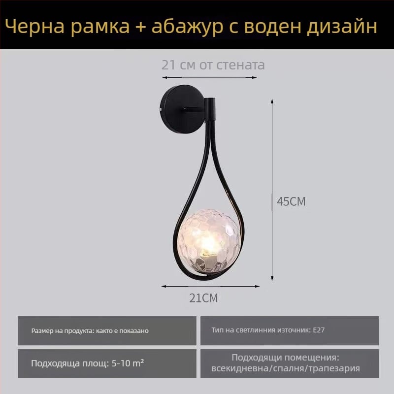 Стенна лампа в скандинавски стил, хол, спалня, нощно лампа, персонализирана креативна ковано желязо, коридор, балкон, стъклена стенна лампа