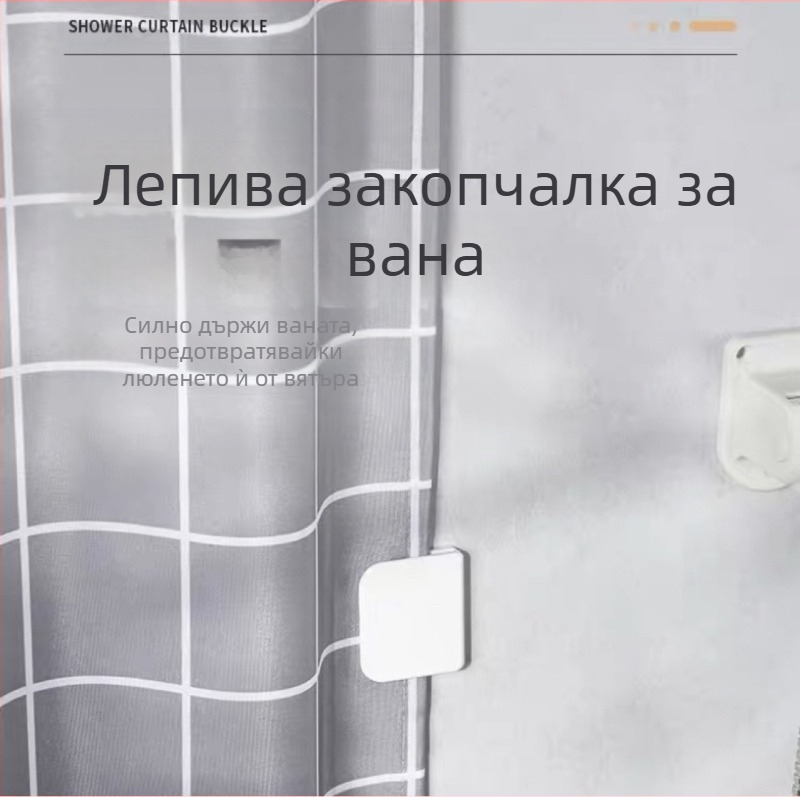 Клипс за завеса за душ с трансгранична експлозия, многофункционален, безшевен фиксиращ клипс за стена за душ, неперфорирана кука за завеса