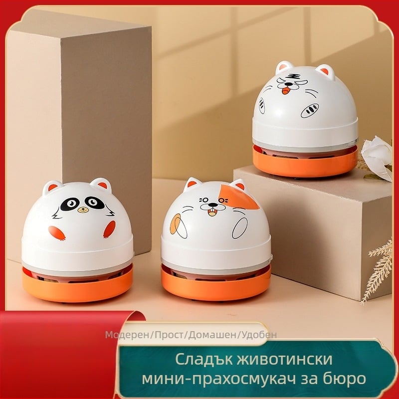 Мини настолна прахосмукачка, малка ръчна електрическа прахосмукачка за отпадъци, студентска сладка прахосмукачка за животни