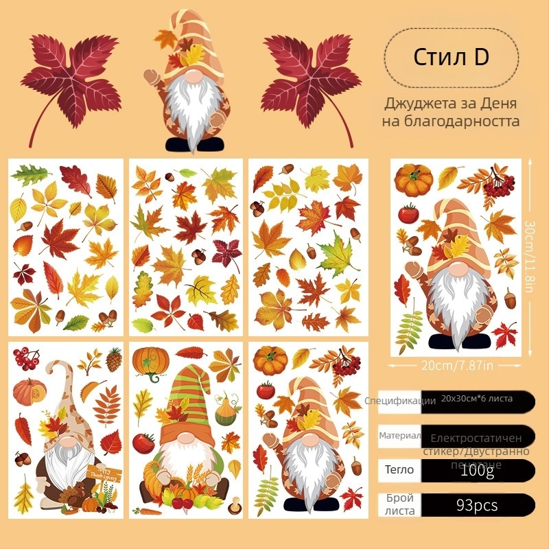 Трансгранична Деня на благодарността Трансгранична есенна симулация на отлагания Кленов лист Креативен електростатичен стикер Стъклен прозорец Декоративна живопис Стикери за стена