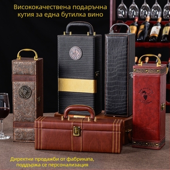 Подаръчна кутия за червено вино, единична, 2 чифта кожена кутия, висококачествена празна кутия за вино, кутия на място, висок клас