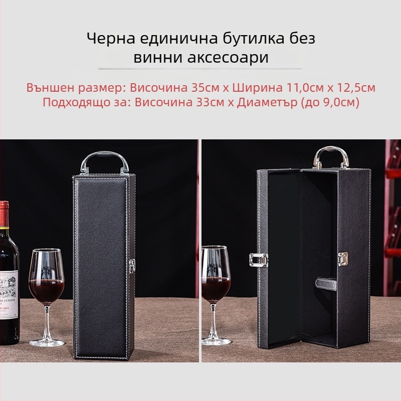 Подаръчна кутия за червено вино, единична, 2 чифта кожена кутия, висококачествена празна кутия за вино, кутия на място, висок клас