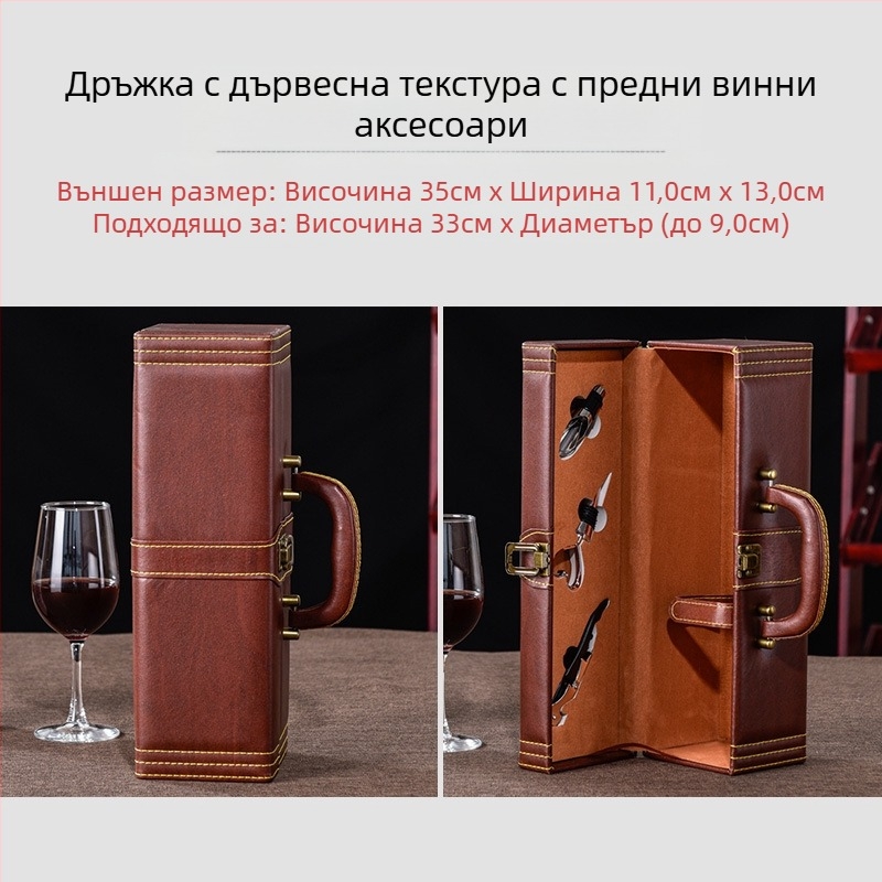 Подаръчна кутия за червено вино, единична, 2 чифта кожена кутия, висококачествена празна кутия за вино, кутия на място, висок клас