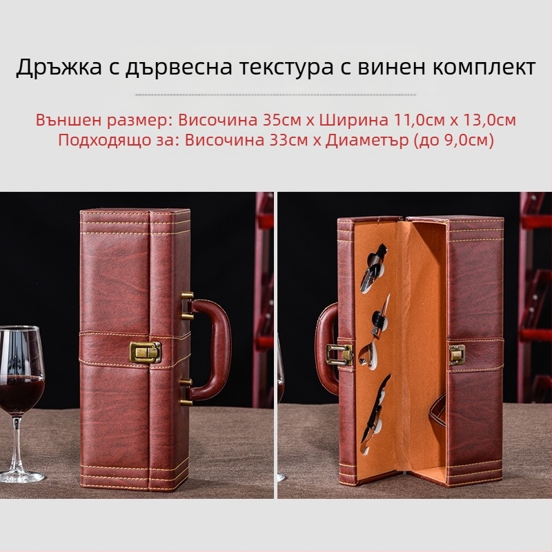 Подаръчна кутия за червено вино, единична, 2 чифта кожена кутия, висококачествена празна кутия за вино, кутия на място, висок клас