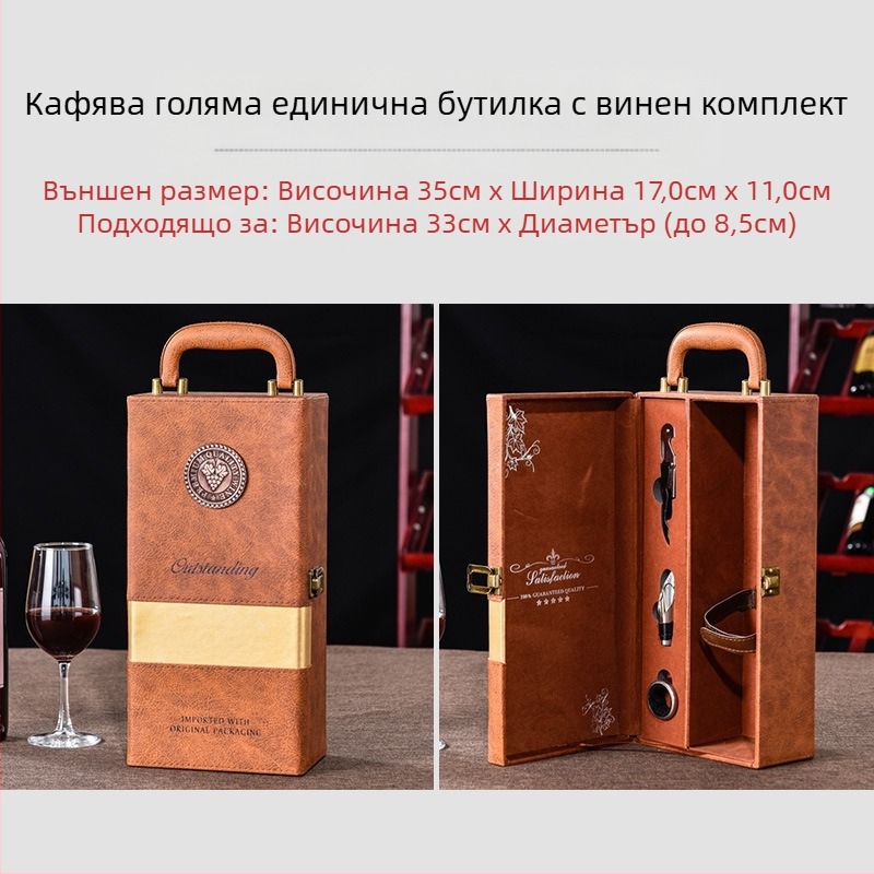 Подаръчна кутия за червено вино, единична, 2 чифта кожена кутия, висококачествена празна кутия за вино, кутия на място, висок клас