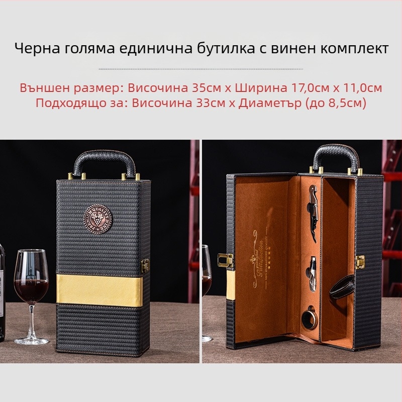 Подаръчна кутия за червено вино, единична, 2 чифта кожена кутия, висококачествена празна кутия за вино, кутия на място, висок клас